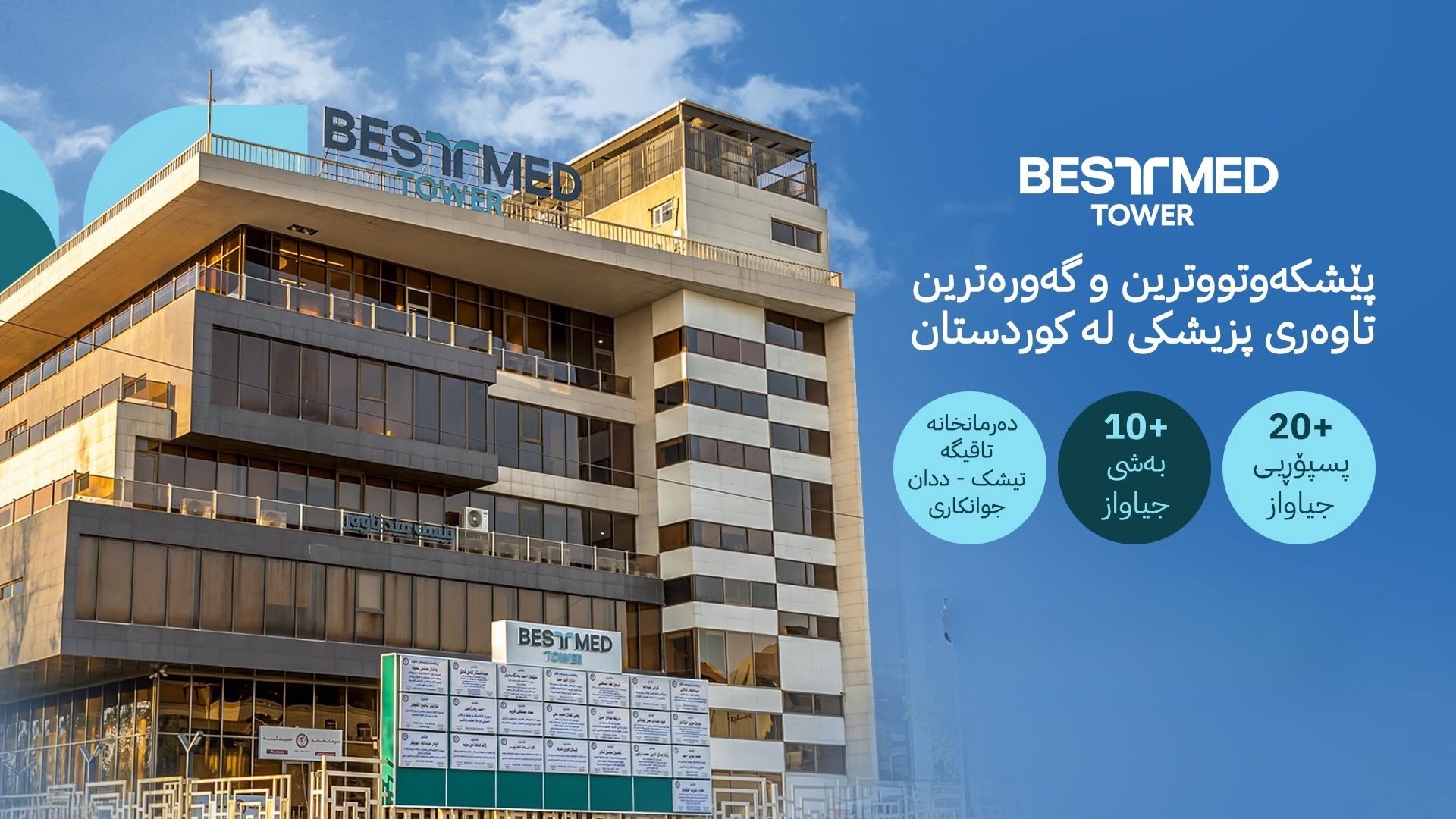 BestMed Tower